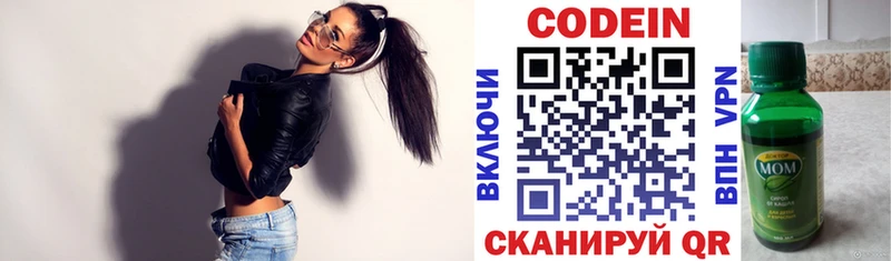 Купить  Железноводск  Codein напиток Lean (лин) 